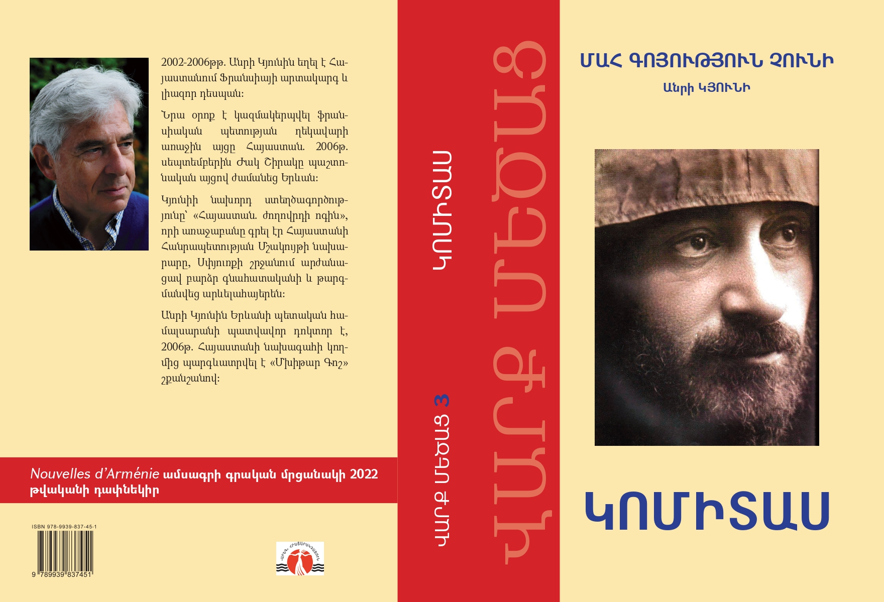 Կոմիտաս